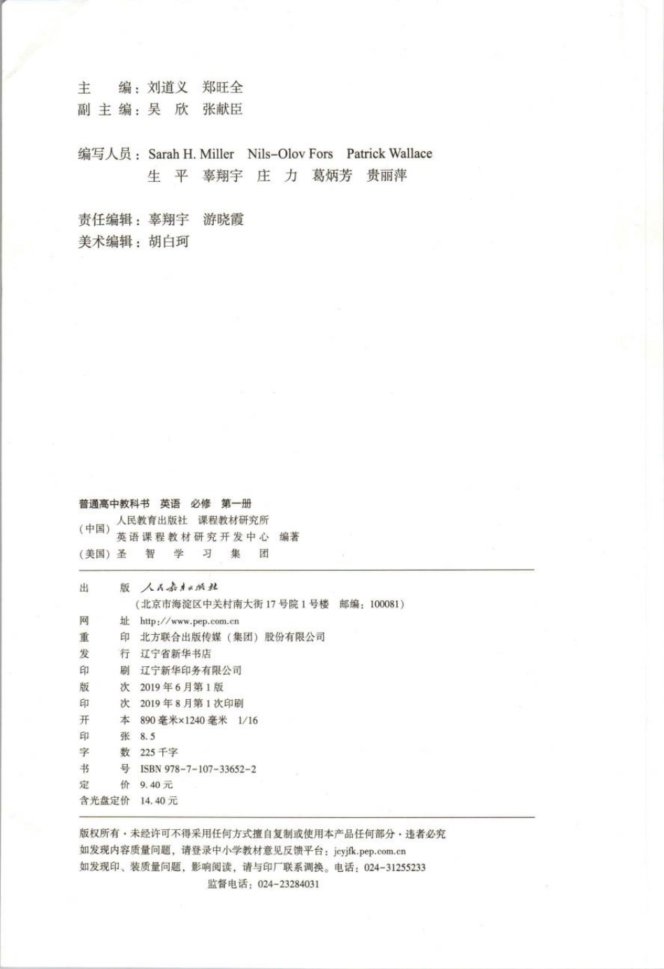 2019年新人教版高中英语必修一.pdf_第3页