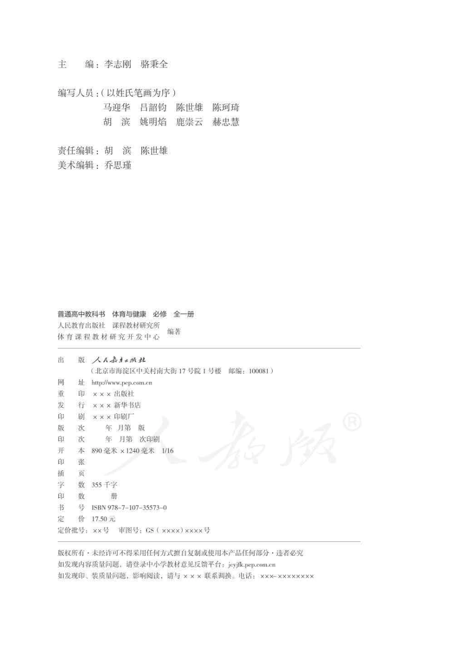 2019人教版体育与健康高中全一册电子课本.pdf_第2页