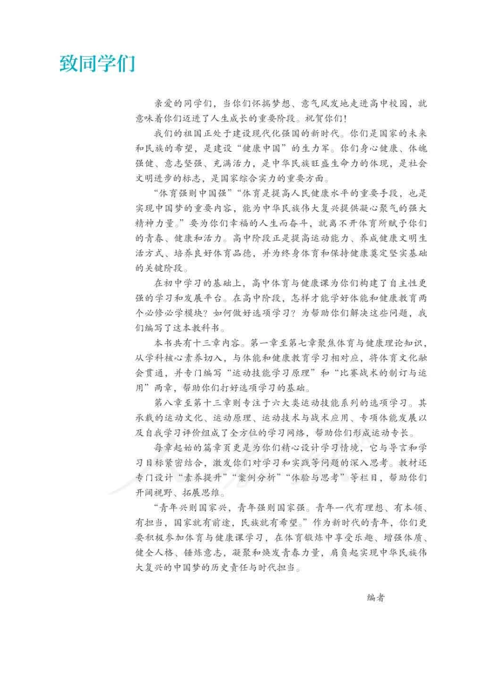 2019人教版体育与健康高中全一册电子课本.pdf_第3页