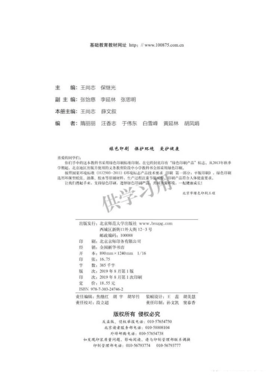 2019新北师大版高中数学必修二.pdf_第2页