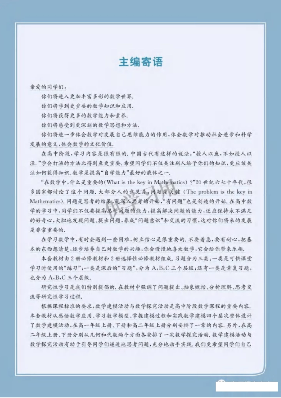 2019新北师大版高中数学必修二.pdf_第3页