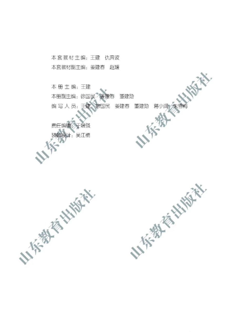 2019新鲁教版高中地理必修一.pdf_第3页