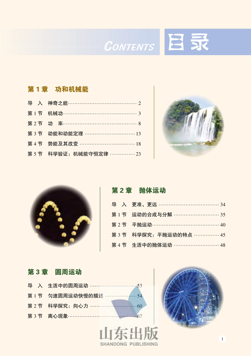 2019新鲁科版高中物理必修第二册.pdf_第2页