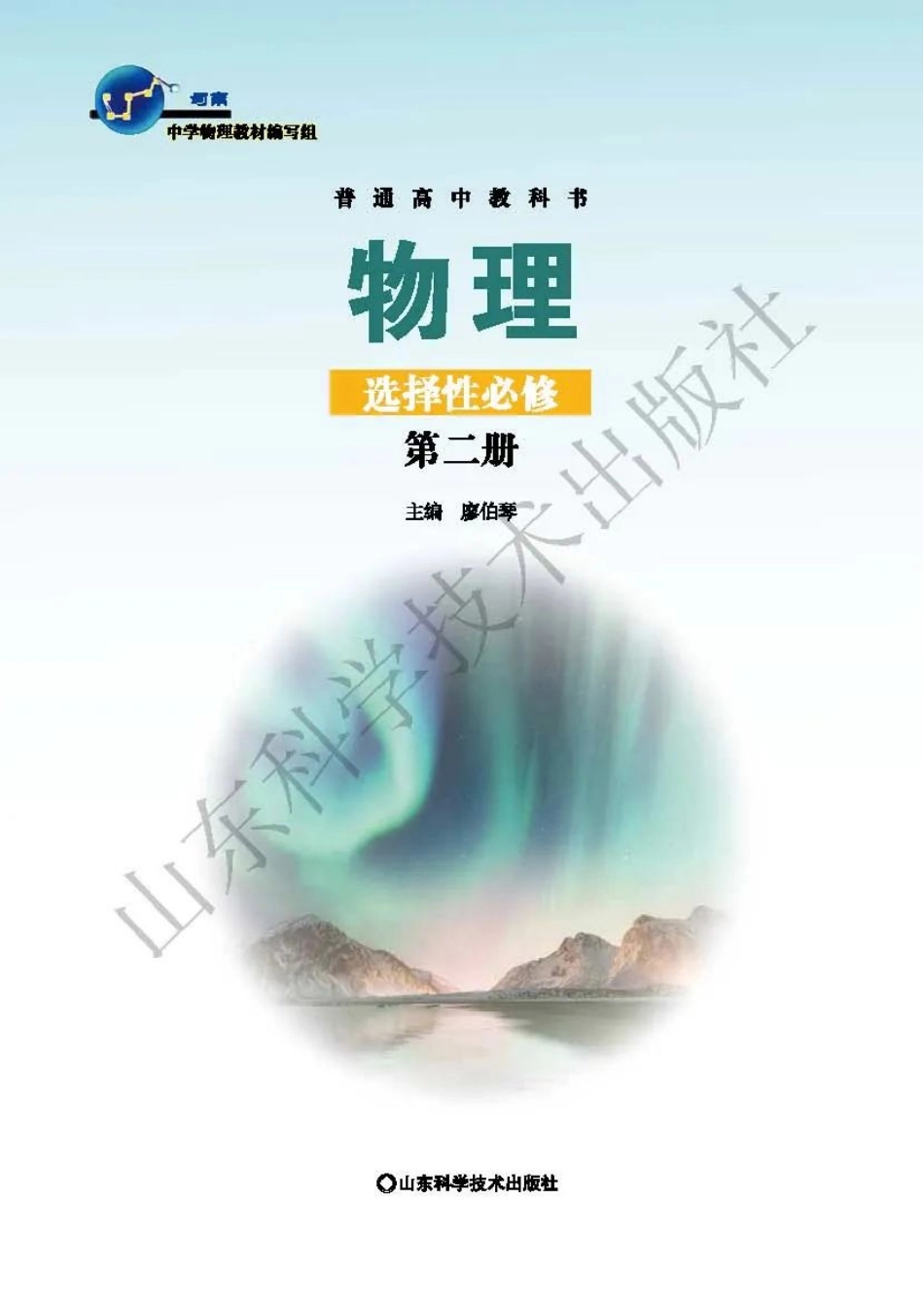 2019新鲁科版高中物理选择性必修第二册.pdf_第2页