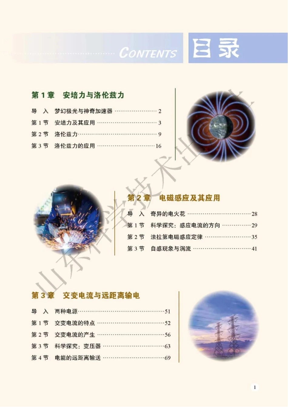 2019新鲁科版高中物理选择性必修第二册.pdf_第3页