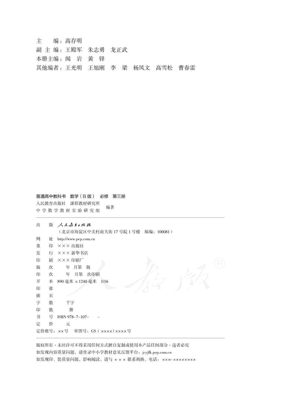 2019新人教B版高中数学必修第三册.pdf_第2页