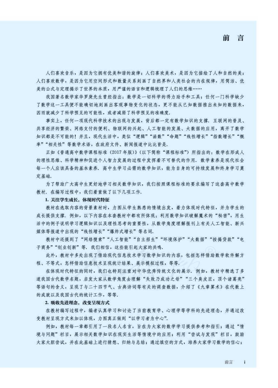 2019新人教B版高中数学必修第三册.pdf_第3页