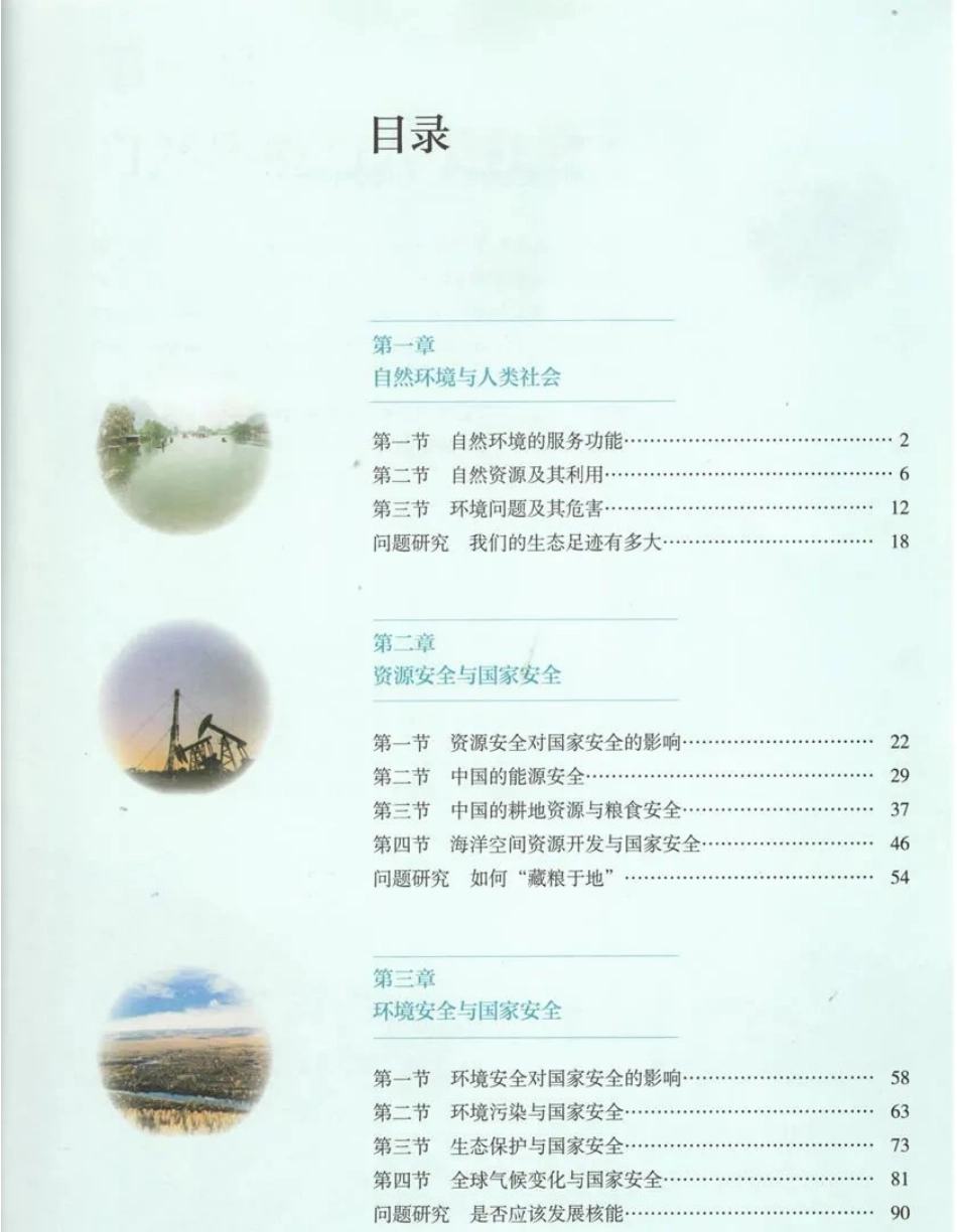 2019新人教版高中地理选择性必修三.pdf_第2页