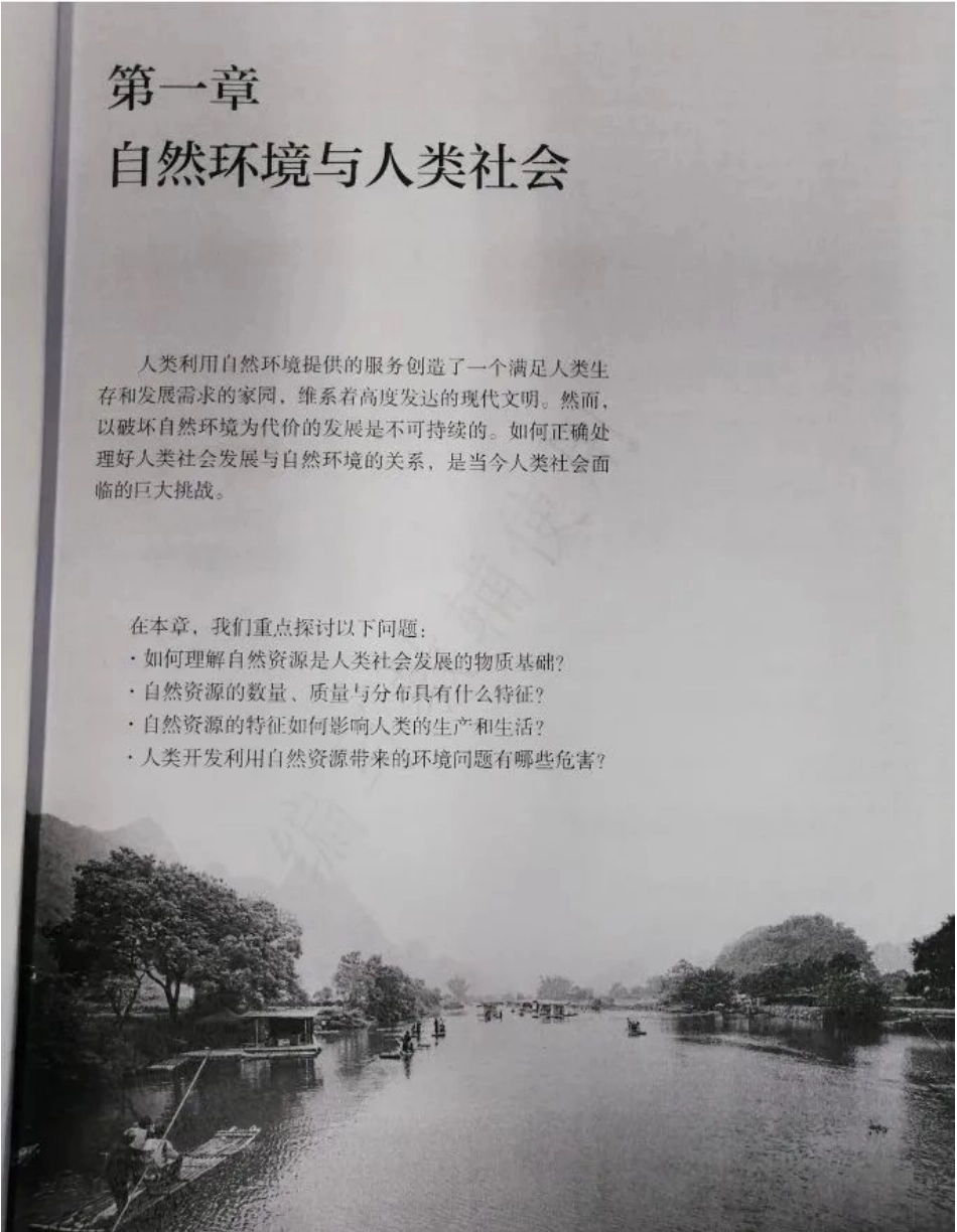 2019新人教版高中地理选择性必修三.pdf_第3页