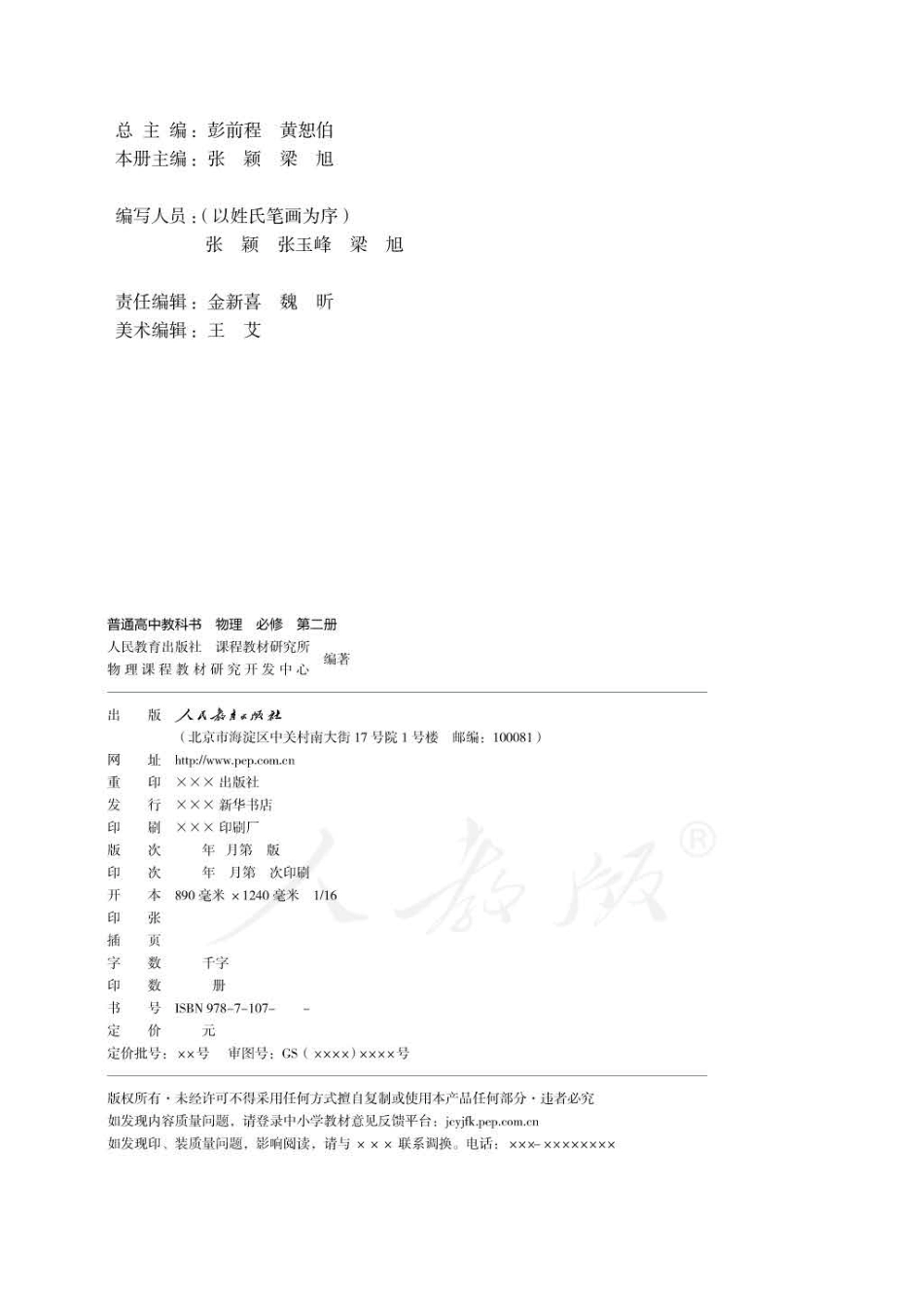 2019新人教版高中物理必修第二册课本.pdf_第2页