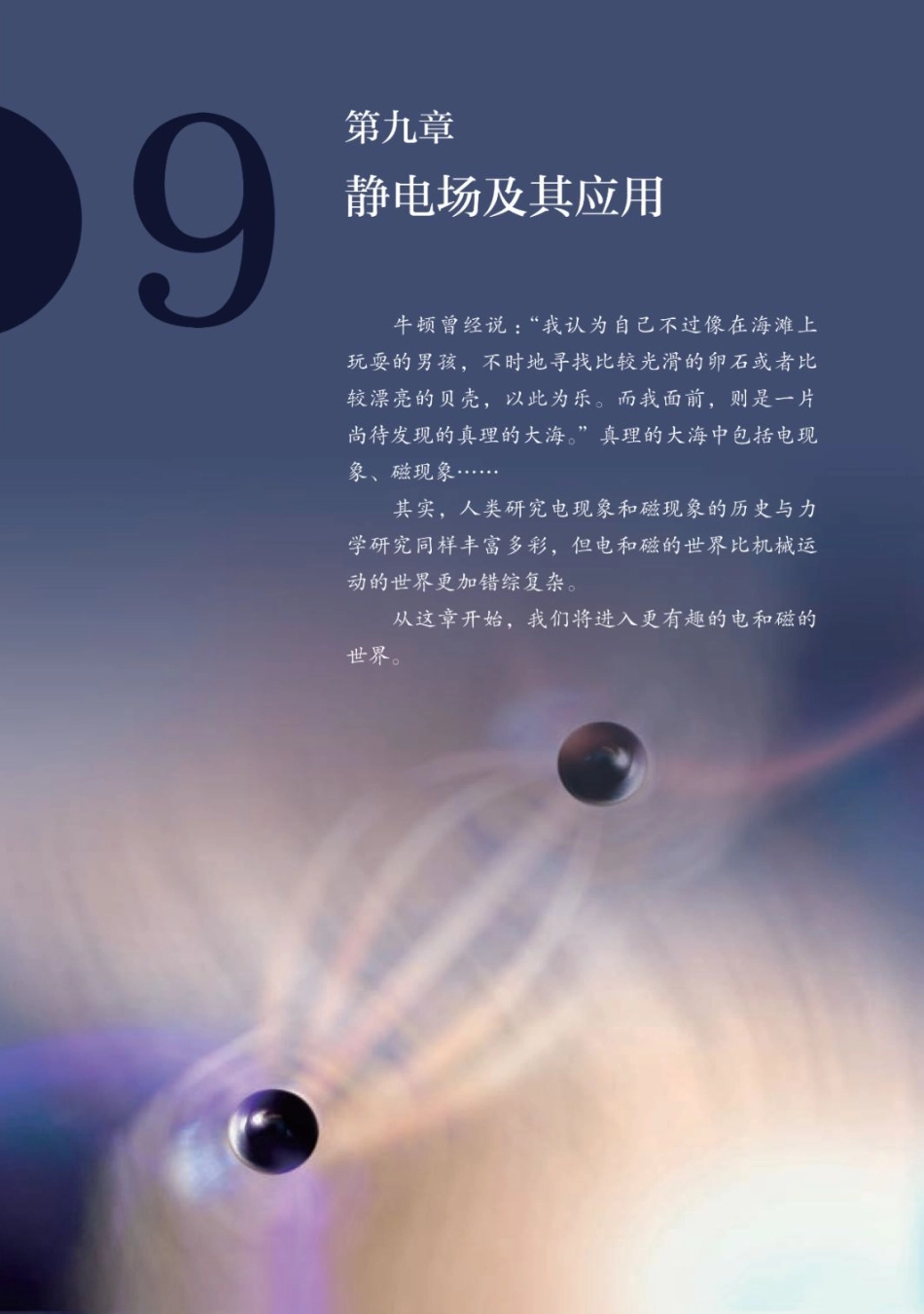 2019新人教版高中物理必修第三册课本.pdf_第3页