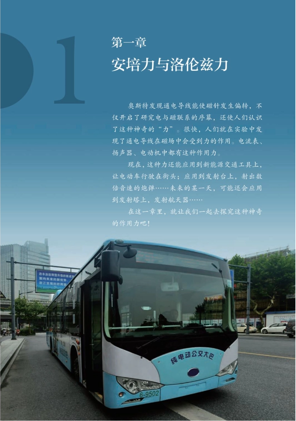 2019新人教版高中物理选择性必修二课本.pdf_第3页