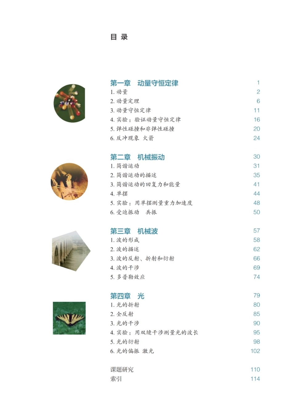 2019新人教版高中物理选择性必修一课本.pdf_第2页