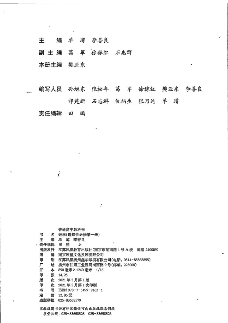 2019新苏教版高中数学选择性必修一.pdf_第3页