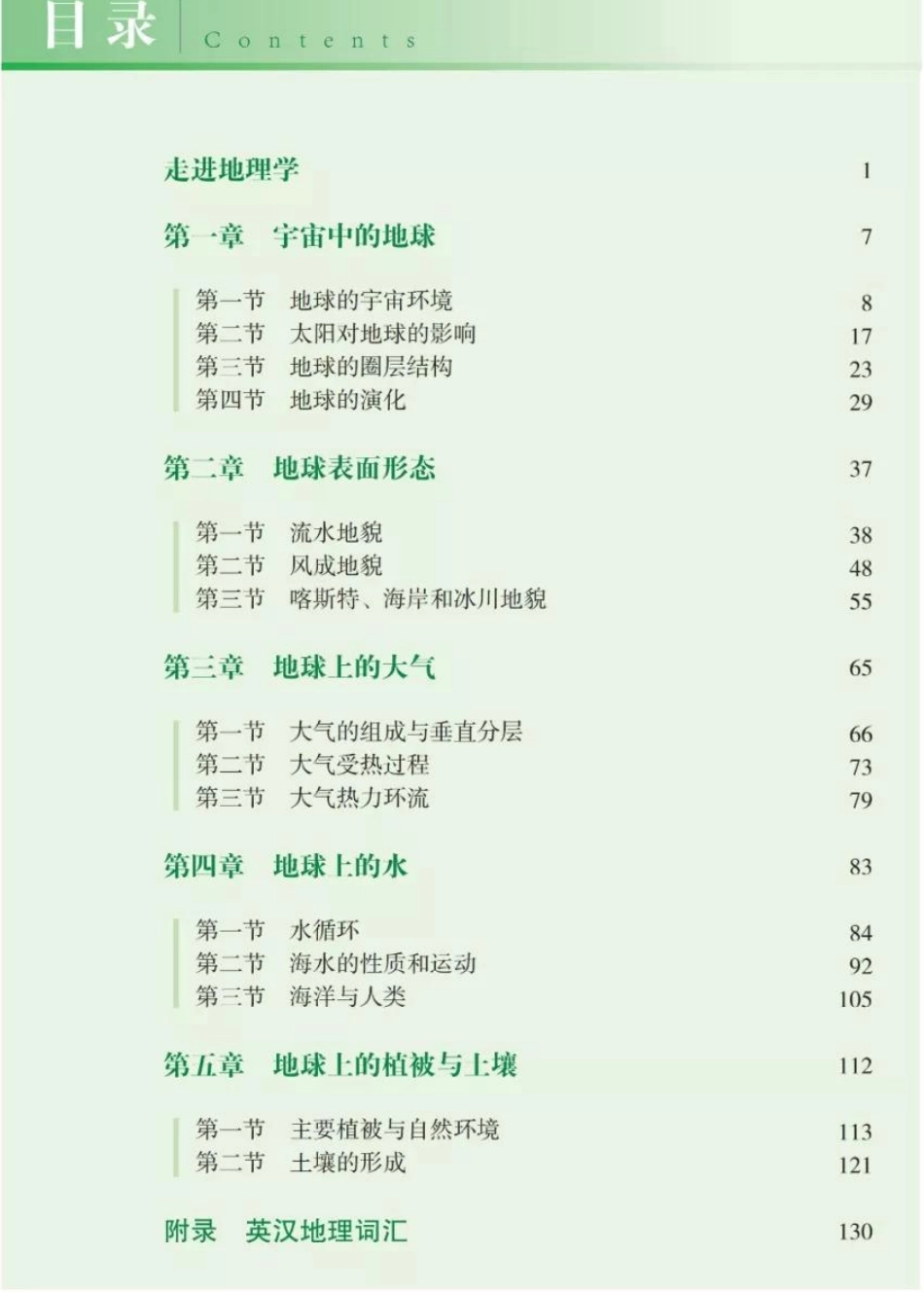 2019新湘教版高中地理必修1.pdf_第1页