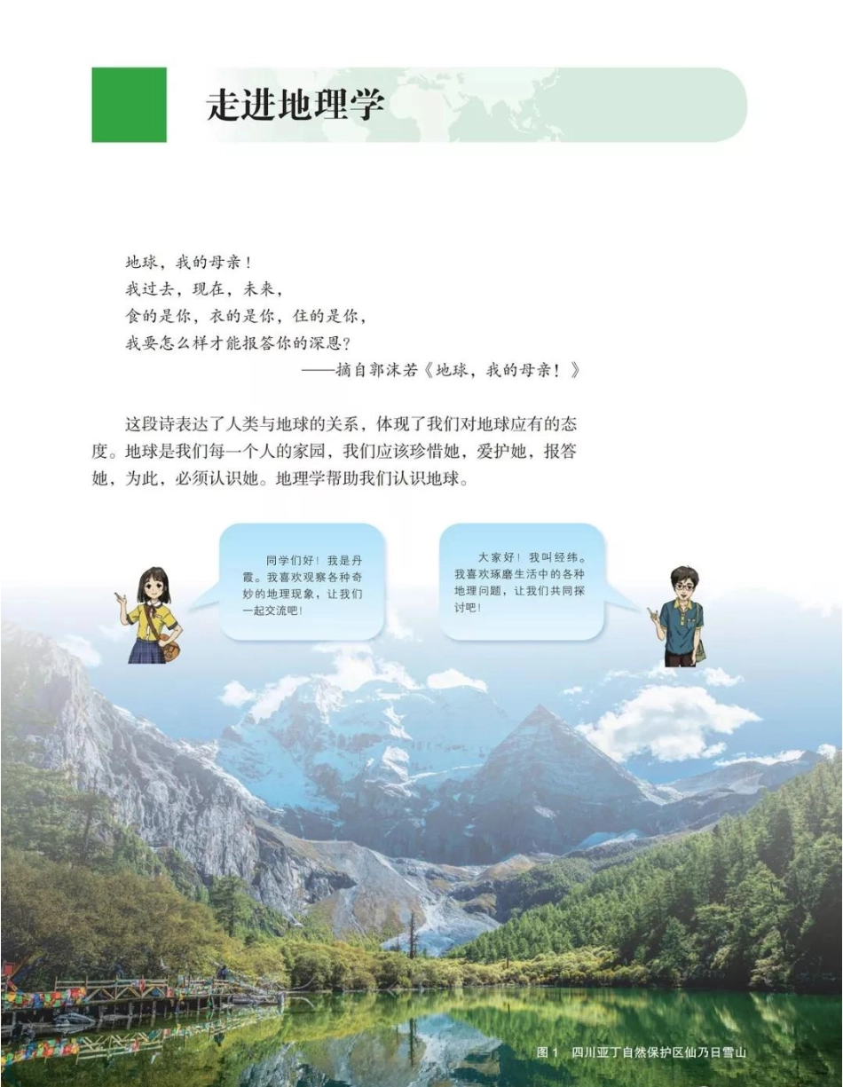 2019新湘教版高中地理必修1.pdf_第2页