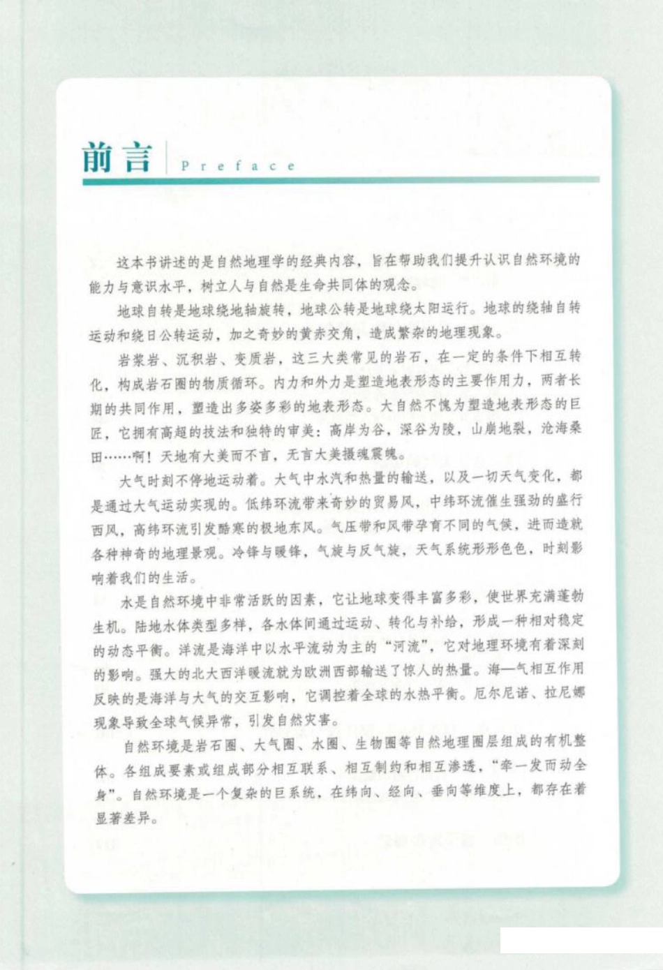 2020新湘教版高中地理选择性必修一.pdf_第2页
