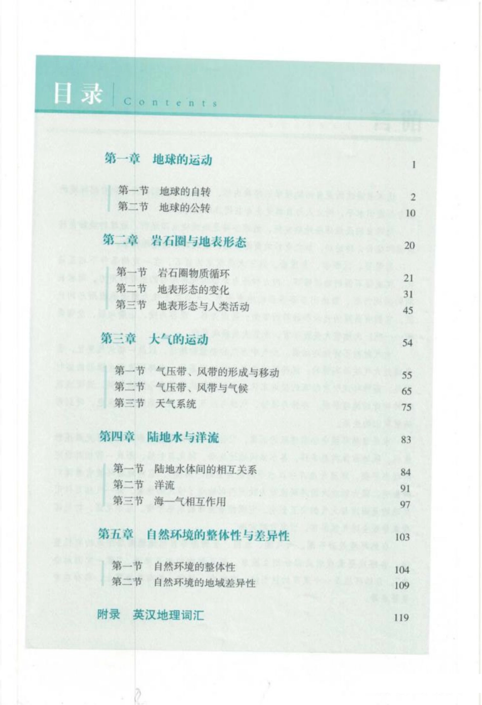 2020新湘教版高中地理选择性必修一.pdf_第3页