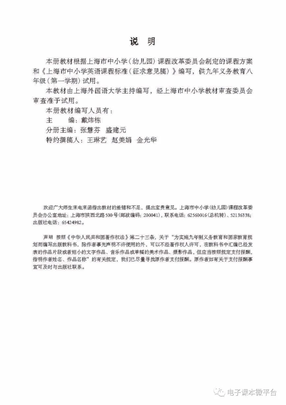 八年级上册英语上海新世纪版电子课本.pdf_第3页