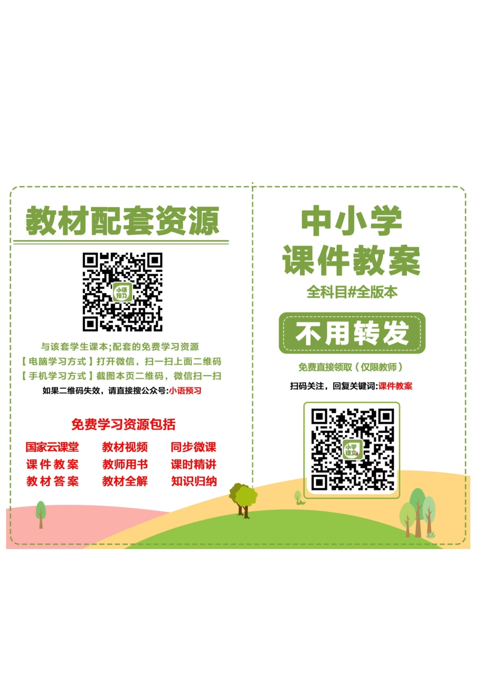 八年级下册英语上海新世纪版电子课本.pdf_第2页