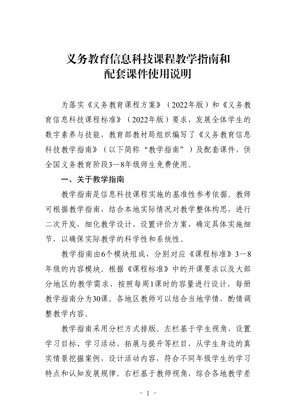 八年级义务教育信息科技课程教学指南和配套课件使用说明.pdf_第1页