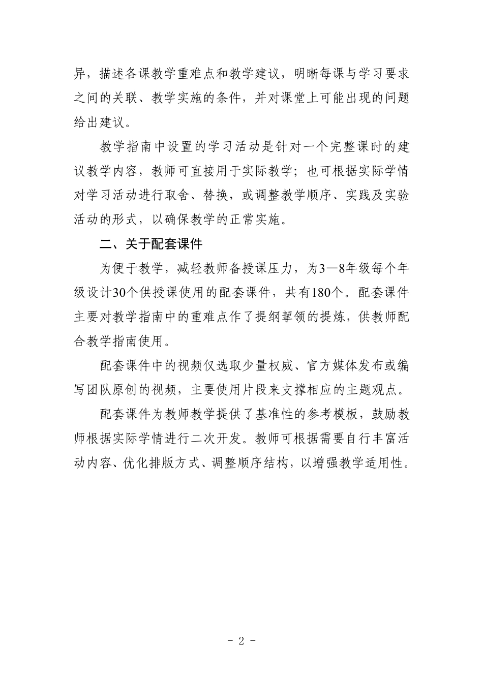 八年级义务教育信息科技课程教学指南和配套课件使用说明.pdf_第2页