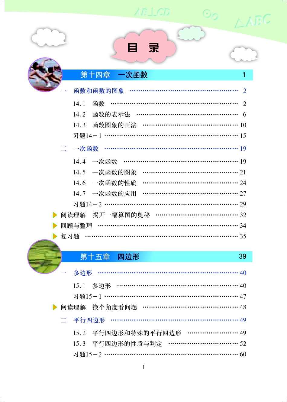 北京版8年级数学下册【高清教材】.pdf_第3页