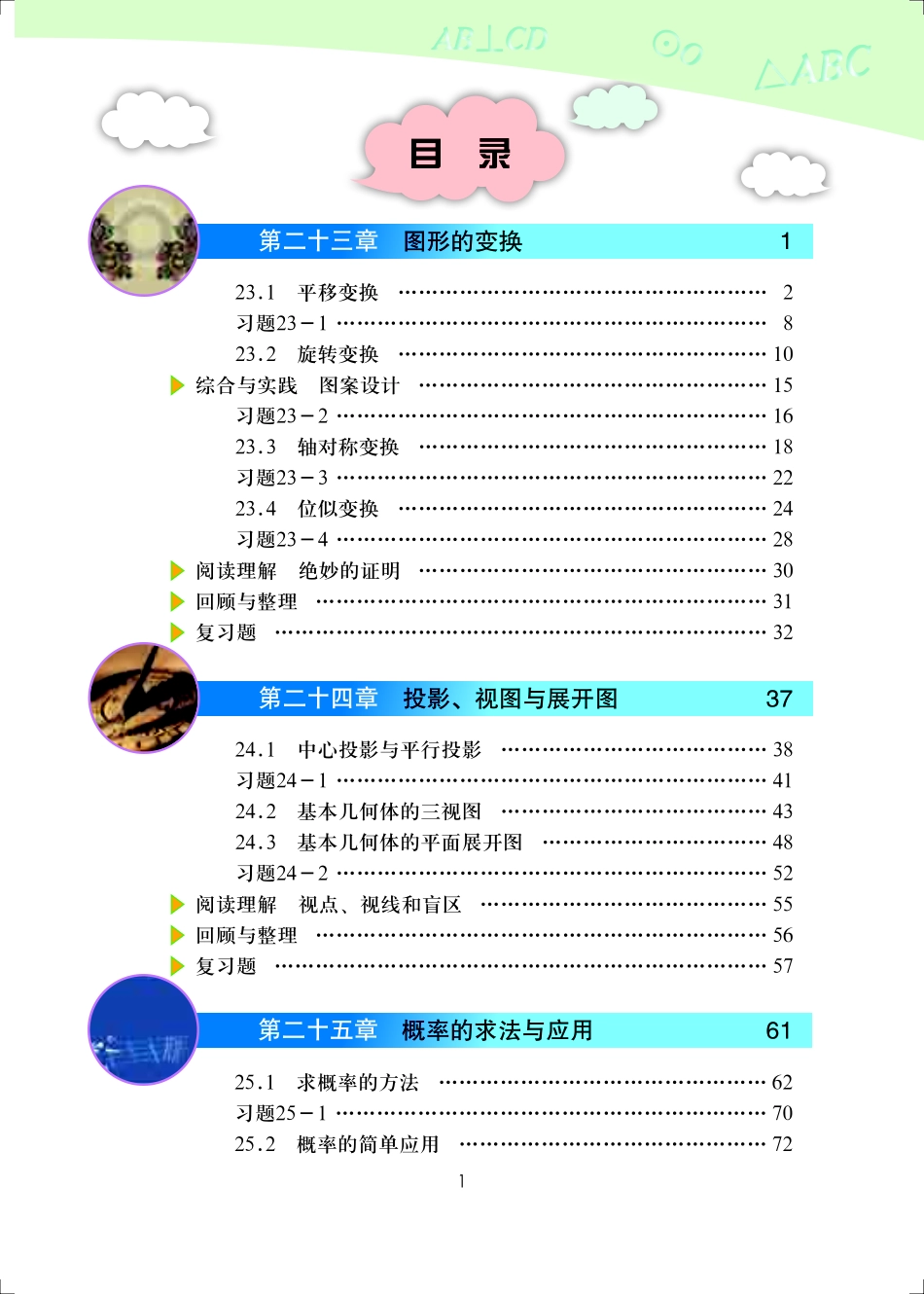 北京版9年级数学下册【高清教材】.pdf_第3页