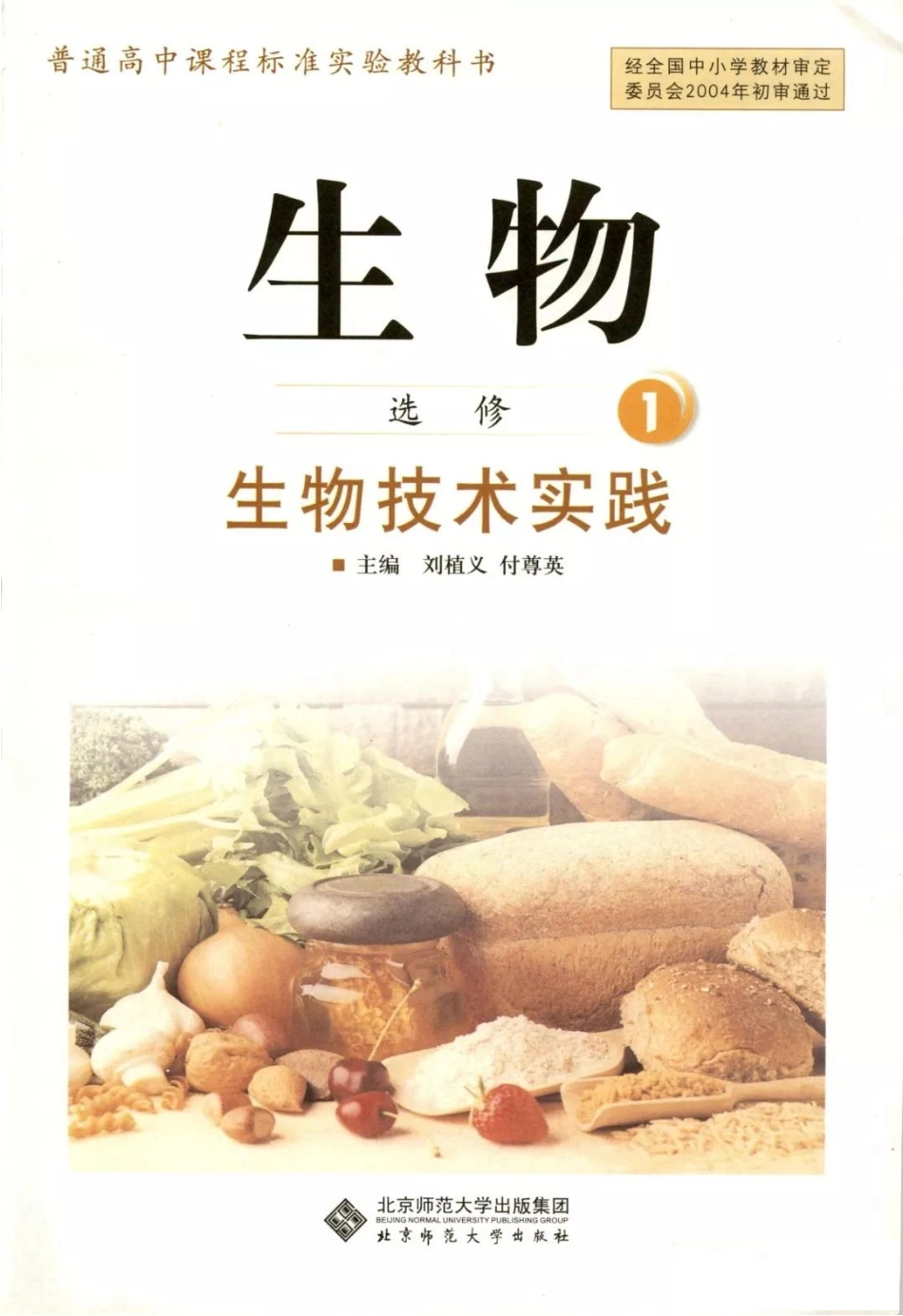 北师大版高中生物选修1电子课本.pdf_第2页