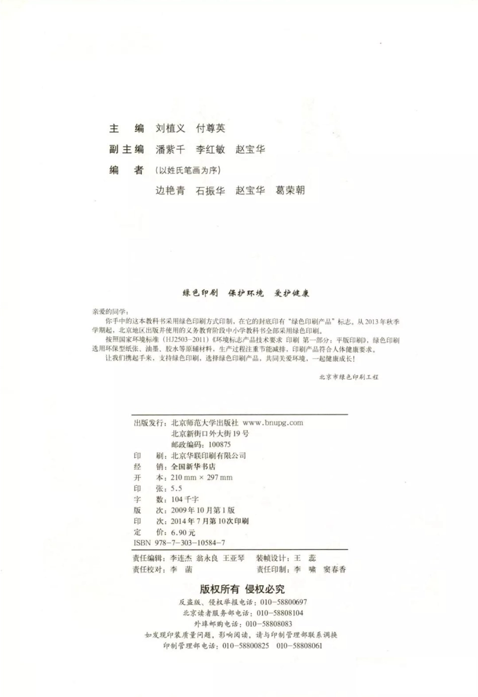 北师大版高中生物选修1电子课本.pdf_第3页