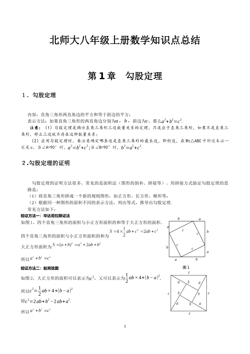 北师大数学8上 知识点.docx_第1页