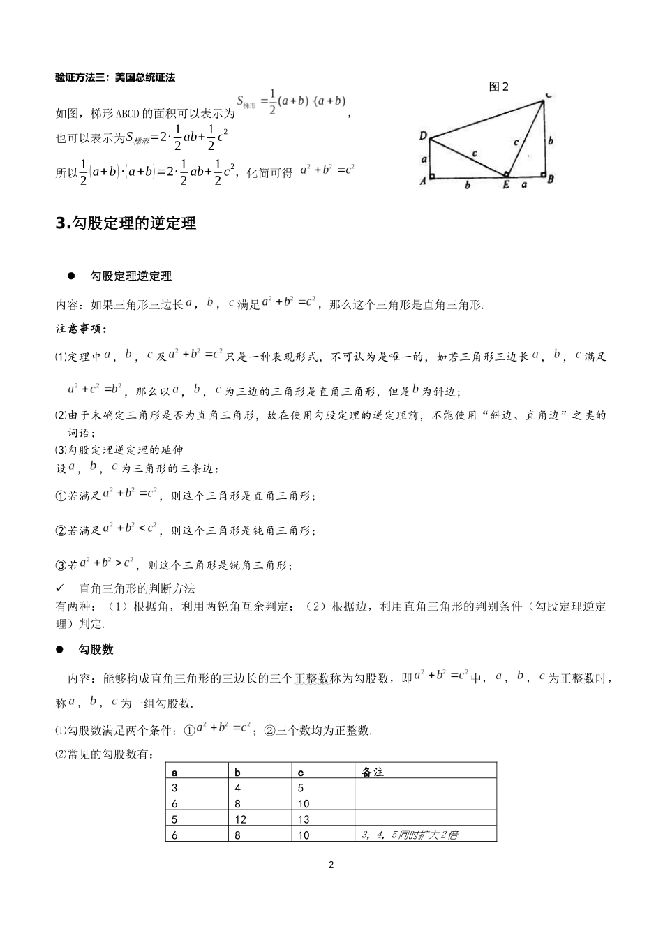 北师大数学8上 知识点.docx_第2页