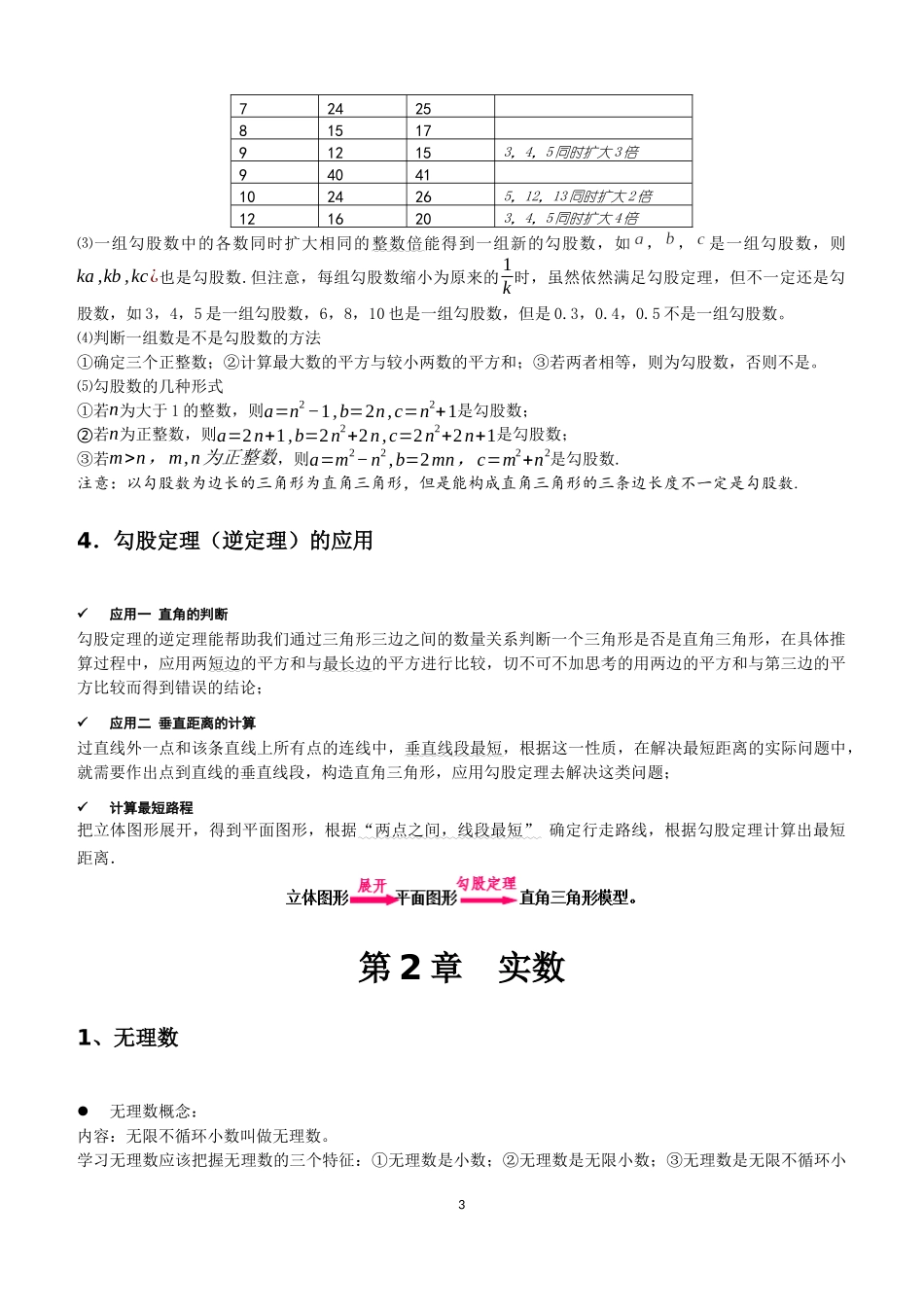 北师大数学8上 知识点.docx_第3页