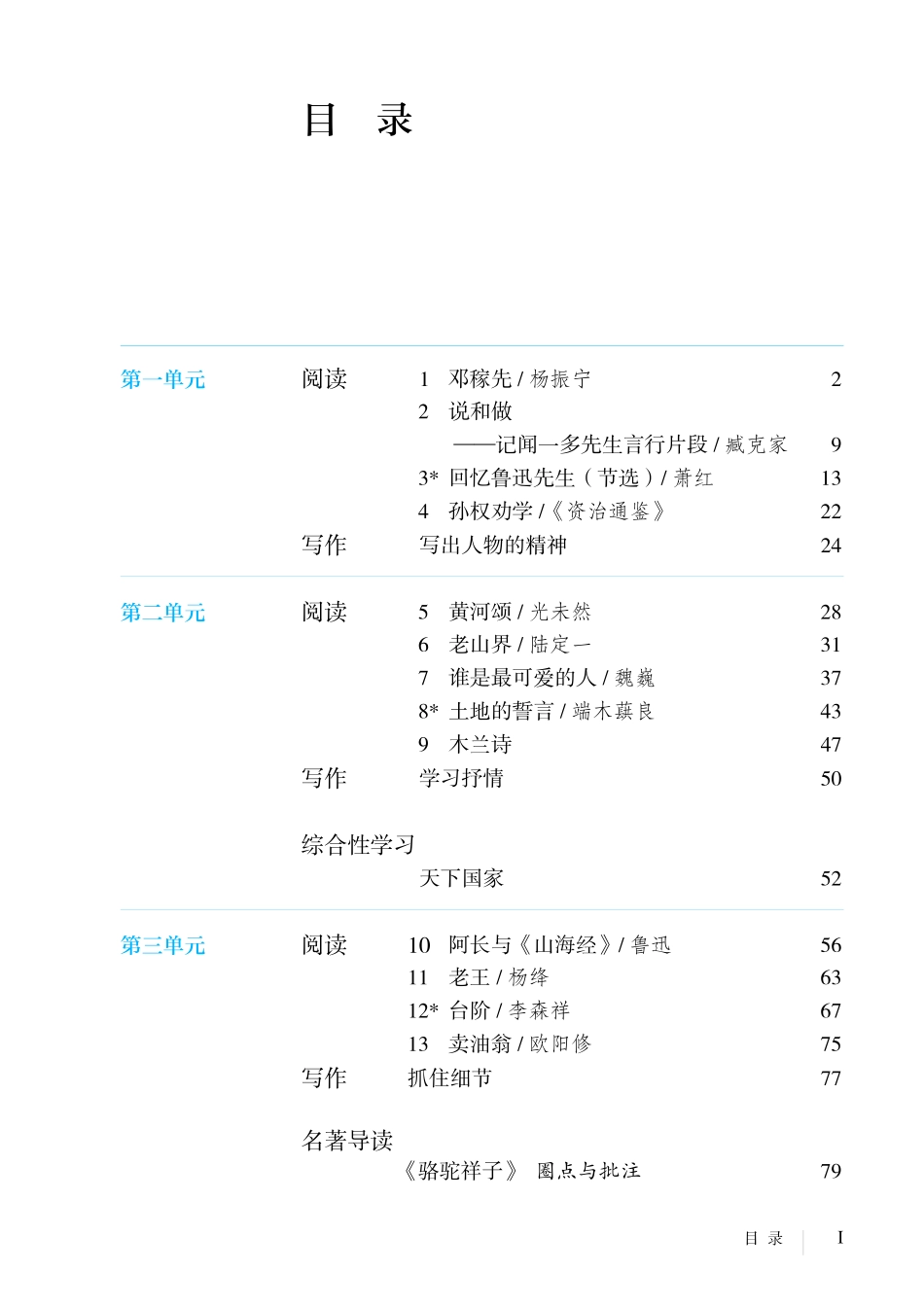 部编版7年级语文下册【高清教材】.pdf_第3页