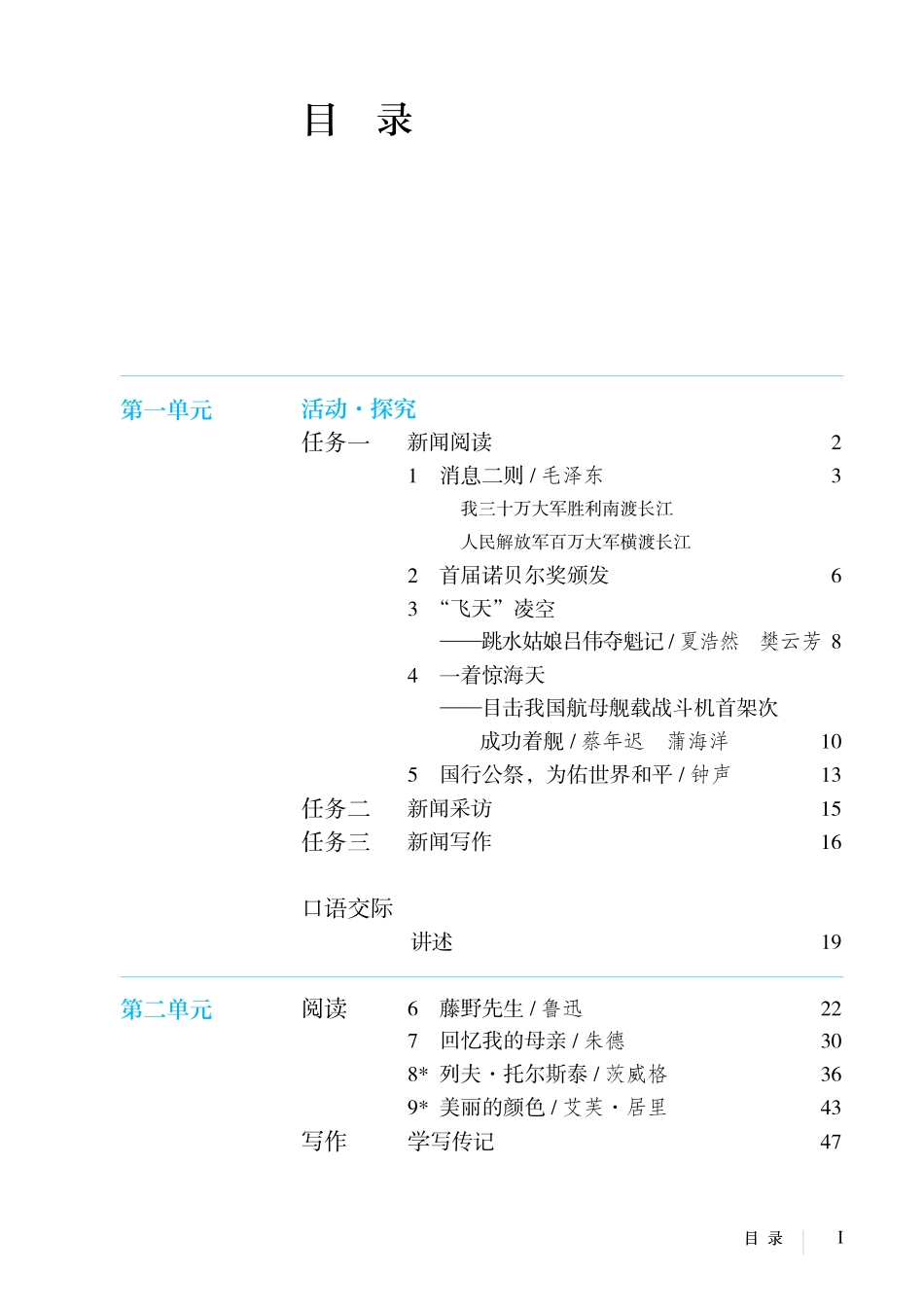 部编版8年级语文上册【高清教材】.pdf_第3页