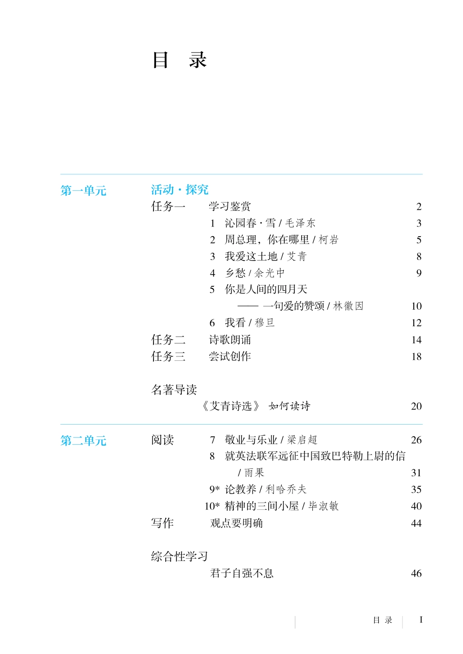 部编版9年级语文上册【高清教材】.pdf_第3页