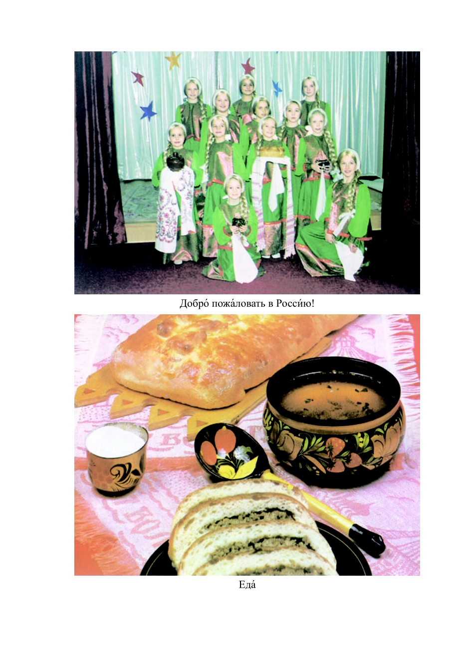 初中 俄语+人教版 八年级全一册】.pdf_第2页