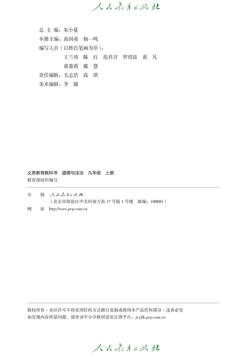 道德与法治 九年级 上册.pdf_第3页