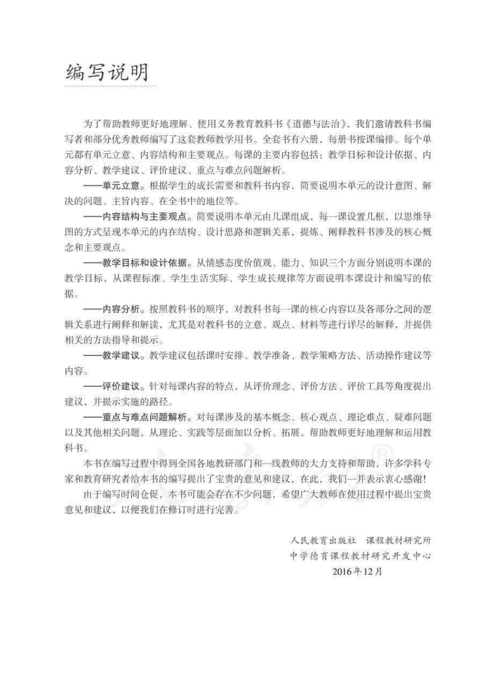 道德与法治七年级下册 教师用书.pdf_第3页