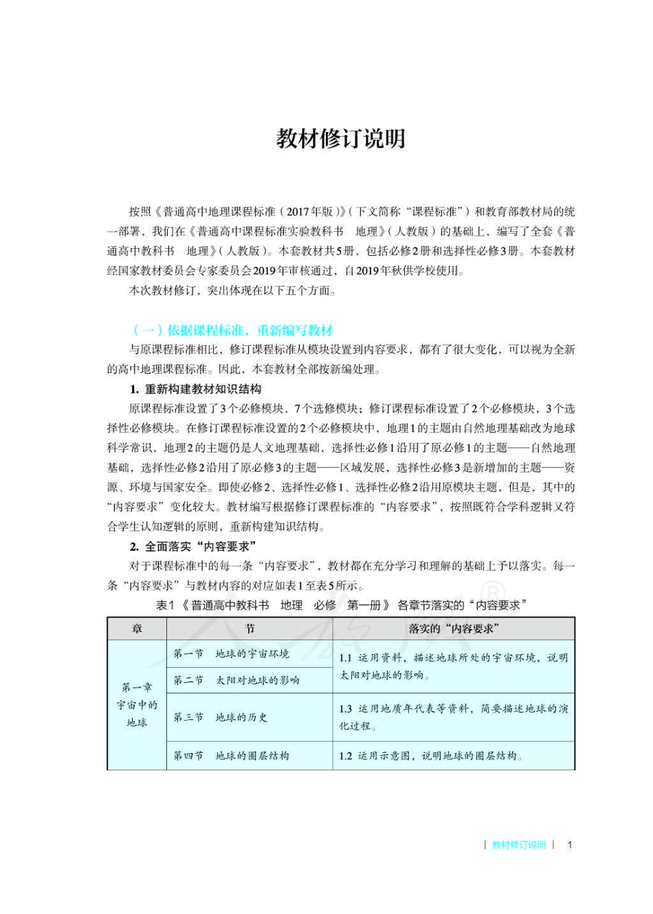 地理 必修 第二册 教师用书.pdf_第3页