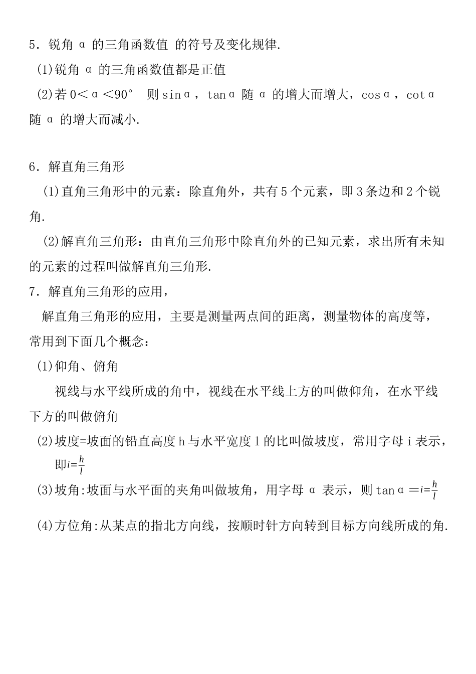 第1章 直角三角形的边角关系 知识点.docx_第3页