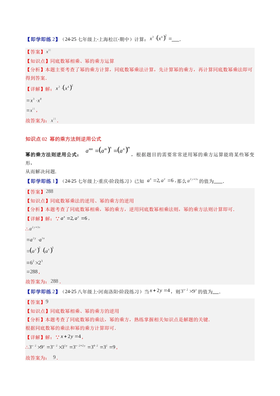 第1章第02讲 幂的乘方与积的乘方(4个知识点+5类热点题型讲练+习题巩固)(解析版).docx_第2页