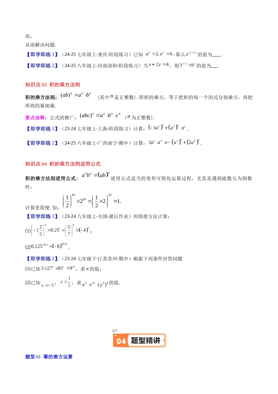 第1章第02讲 幂的乘方与积的乘方(4个知识点+5类热点题型讲练+习题巩固)(原卷版).docx_第2页