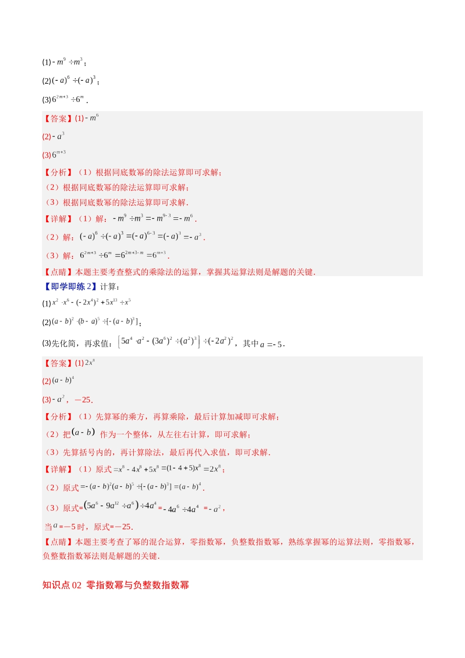 第1章第03讲 同底数幂的除法(3个知识点+8类热点题型讲练+习题巩固)(解析版).docx_第2页