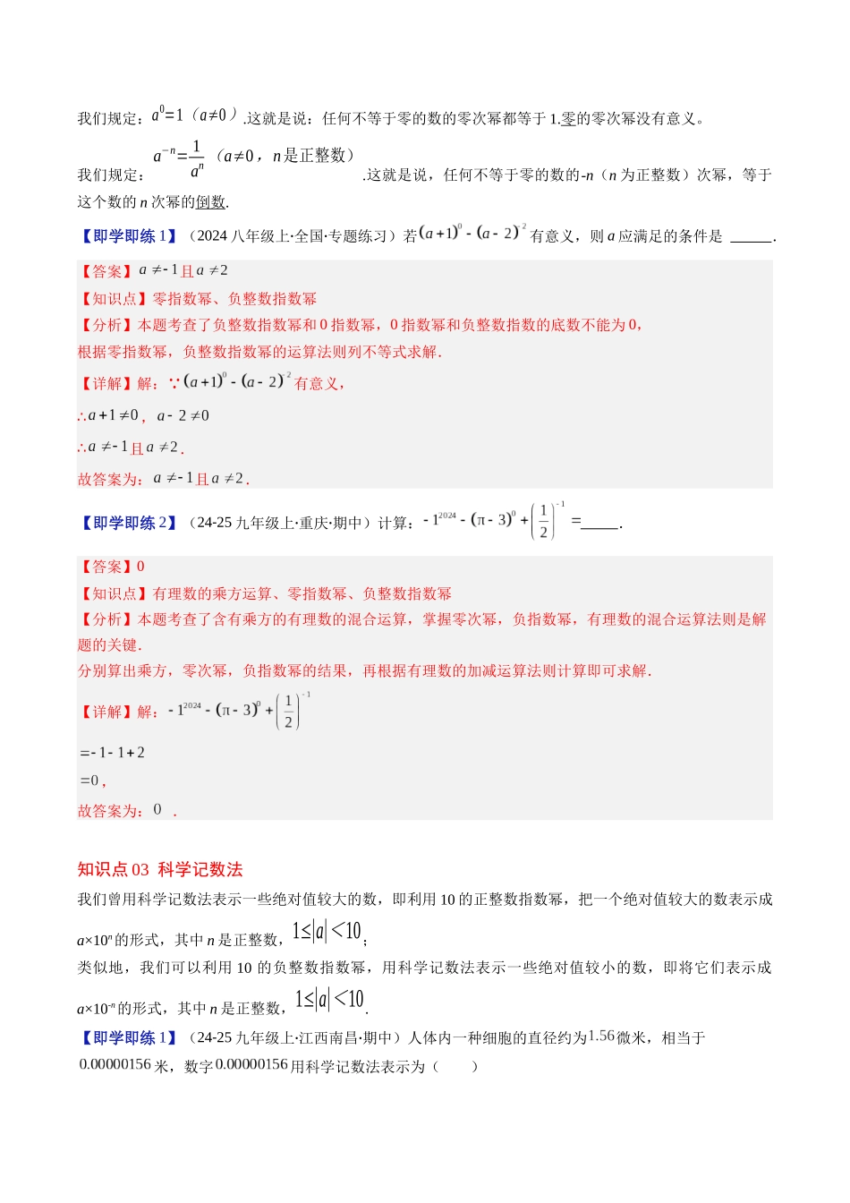 第1章第03讲 同底数幂的除法(3个知识点+8类热点题型讲练+习题巩固)(解析版).docx_第3页