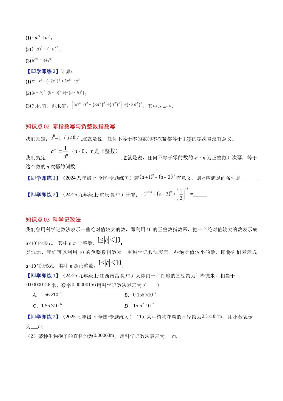 第1章第03讲 同底数幂的除法(3个知识点+8类热点题型讲练+习题巩固)(原卷版).docx_第2页