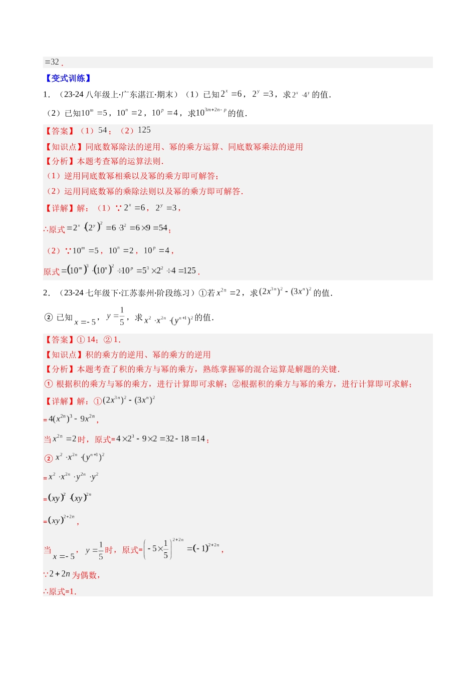 第1章第04讲 解题技巧专题:巧用幂的运算法则(5类热点题型讲练)(解析版).docx_第2页