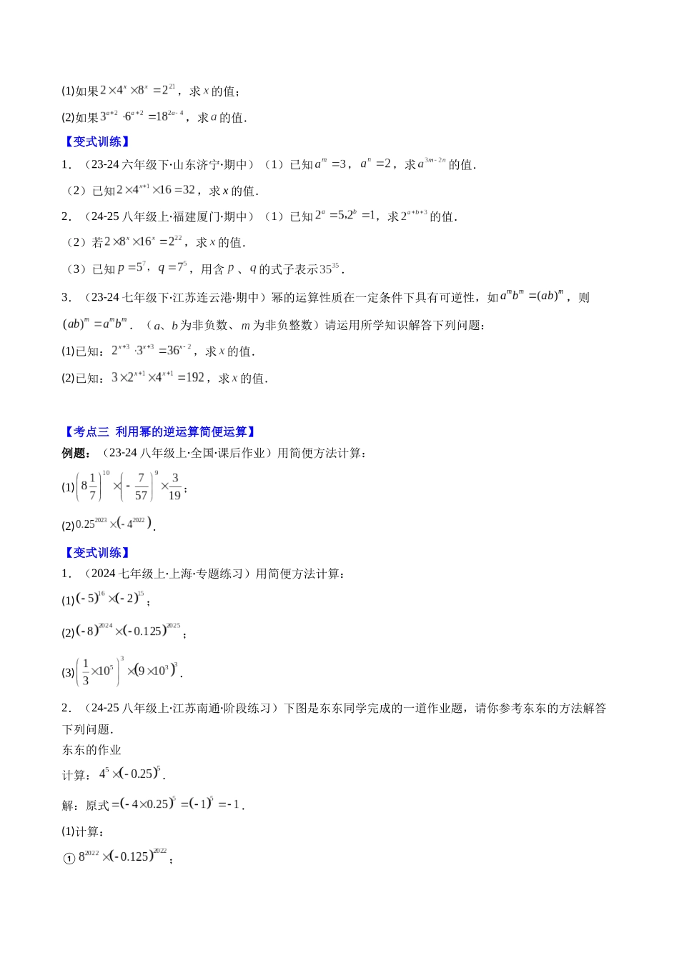 第1章第04讲 解题技巧专题:巧用幂的运算法则(5类热点题型讲练)(原卷版).docx_第2页