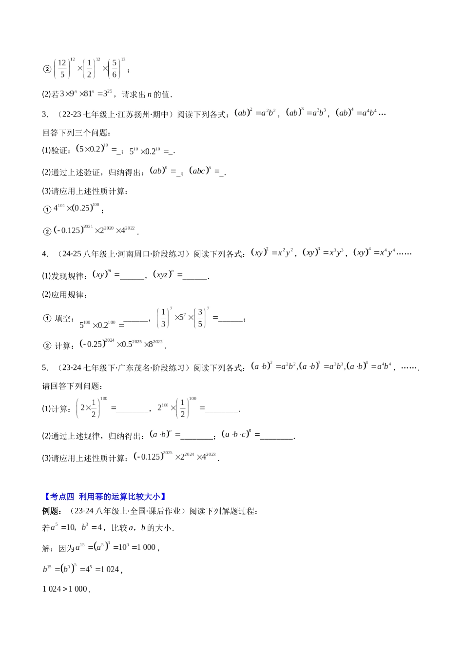 第1章第04讲 解题技巧专题:巧用幂的运算法则(5类热点题型讲练)(原卷版).docx_第3页