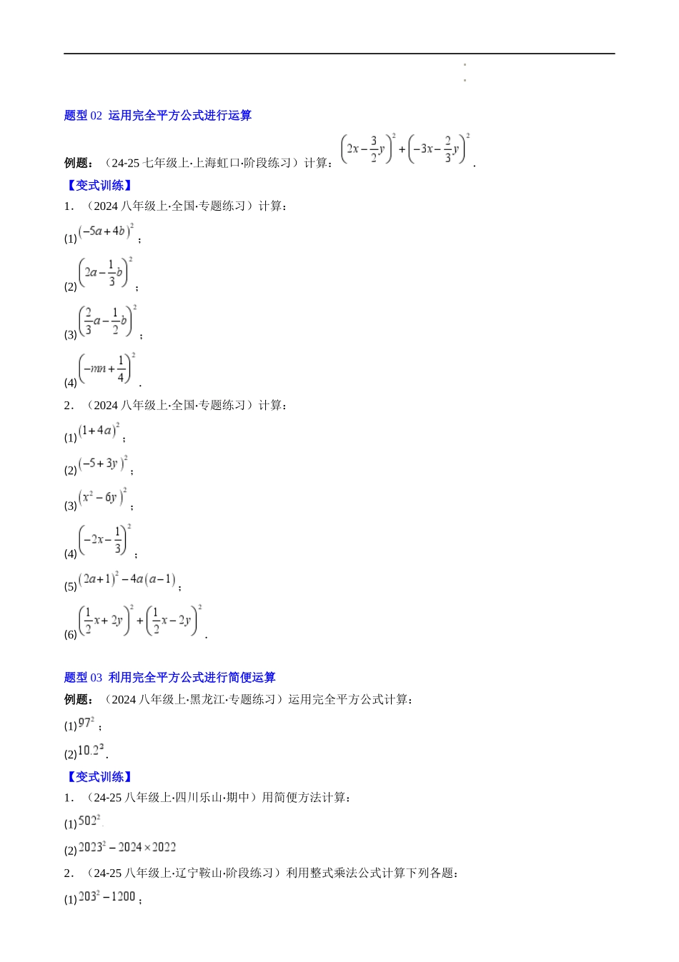 第1章第07讲 完全平方公式(2个知识点 8类热点题型讲练 习题巩固)(原卷版).docx_第3页